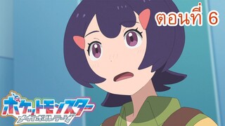 Pokemon Mega Voltage โปเกม่อน เมก้าโวลต์เทจ ตอนที่ 6 สตรองเฟียร์