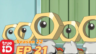 ดูก่อนใคร! Pokémon Sun&Moon S22 ตอนที่21 ขึ้นฝั่งที่อาโลลา!ทารุทารุเมทัลแพนิค!!