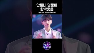 [BOYS PLANET] 마지막을 빛낼 '난 빛나 (Here I Am)' 무대 위 ‘엔딩 요정’ㅣ#안토니 #ANTHONNY 's Ending Fairy