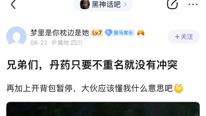 هل ظهرت فعلاً طريقة “التعاطي الدوائي” في Black Myth؟ لاحظ أحد أعضاء المنتدى أنه بإعادة تسمية العلاجا