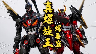 点燃钢之魂的钻头王！CCS铁魄 真螺旋王螺善岩 螺旋岩 合金涂装成品 天元突破红莲螺岩授权 模玩分享【神田玩具组】