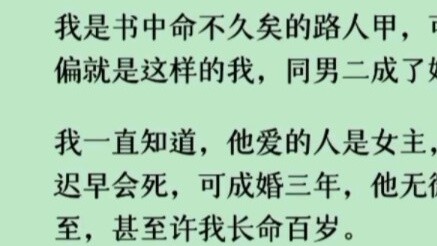 "Bệnh của anh ấy." Anh ấy yêu nữ chính. Sớm muộn gì tôi cũng sẽ chết, nhưng sau ba năm kết hôn, anh 