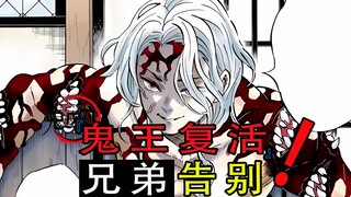【老妖】告别玄弥無一郎！鬼王无惨复活，再现人间炼狱