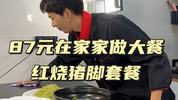 Bài giảng “Tứ món một canh” số 60: Chân giò hầm nấm lộc nhung, củ cải thái sợi xào tôm khô, bào ngư 