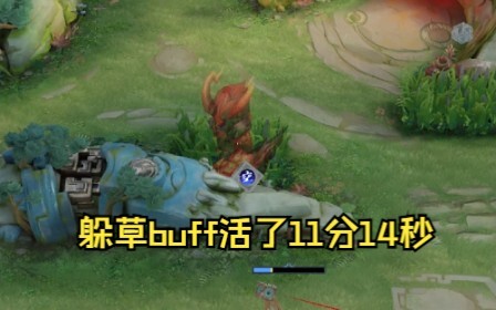 红buff: 什么？我活了11分钟14秒？