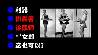 [Part 4] Bizarre Professions in History