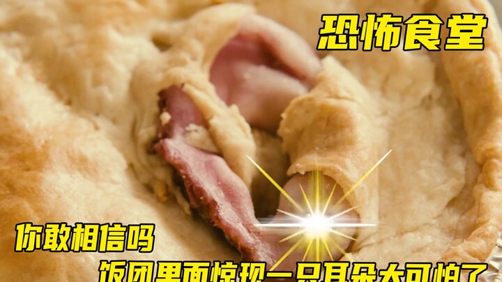 Can you believe it? An ear was found in a school rice ball—how terrifying!