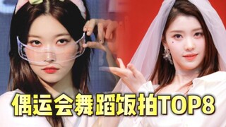 Top 8 of Idol Games Dance Fan Shoots Xiaoting leads the pack with 19 hours+ and a million-dollar dir