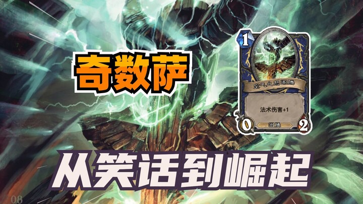 Genius Deckbuilding! The Most Unexpected Deck—Odd Shaman [Hearthstone Museum 208]