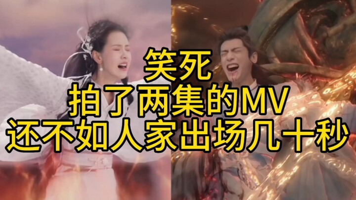 Laughing to death, the MV highlight damage of two episodes is not as good as the one that appeared f