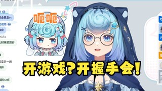 【恬豆】SC：豆豆想开就开吧，很急😋豆：这么急着开游戏吗？弹幕：是开握手会！豆：呃呃😅