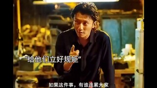 都是兄弟 如果有谁坏了规矩 那就补一枪！老天爷也不给面子！