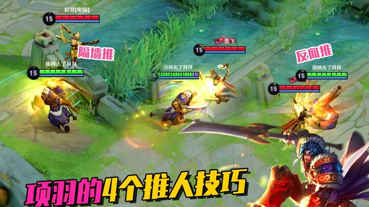 Xiang Yu’s 4 Ultimate Pushing Techniques: Swap-and-Push, Counter-Dodge Push—Even Tanks Can Chain Con