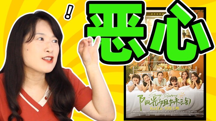 หลังจากดู "ซันนี่ ซิสเตอร์ส" แล้ว ฉันรู้สึกโกรธมาก ฉันเลยทำวิดีโอดุทันที