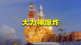 The explosion of the US Hercules rocket caused 58 casualties and destroyed the $300 million "Space-b