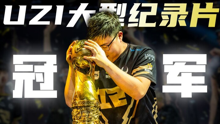 【Uzi】Bab Terakhir Dokumenter Besar “Aku adalah Jian Haodong”: Lima Gelar Juara dalam Setahun, Dia Ad