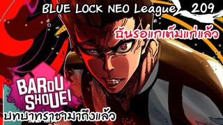 209 - ประกาศผู้ลงแข่ง ปะทะ บะโรทีมอูเบอร์ส  | Neo League