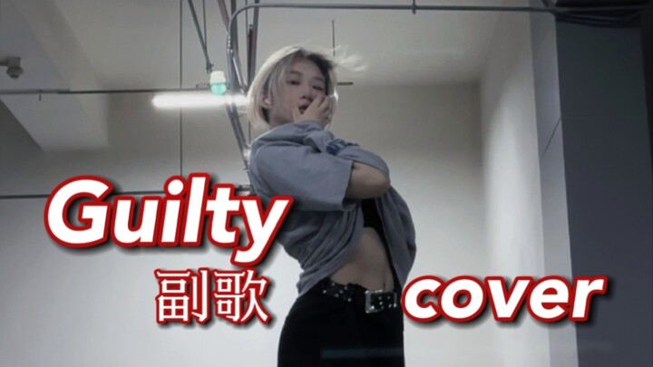 guilty是仙乐有谁不同意！！一个很会的副歌翻跳