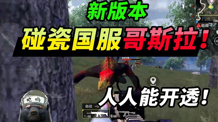 حارس الهجوم "النيص العسلي": تحدّى غودزيلا وحصل على هذه الأداة — أصبح كل لاعب يمتلك خاصية الرؤية الشف