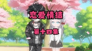 第十四集，男孩子在外借宿要保护好自己。