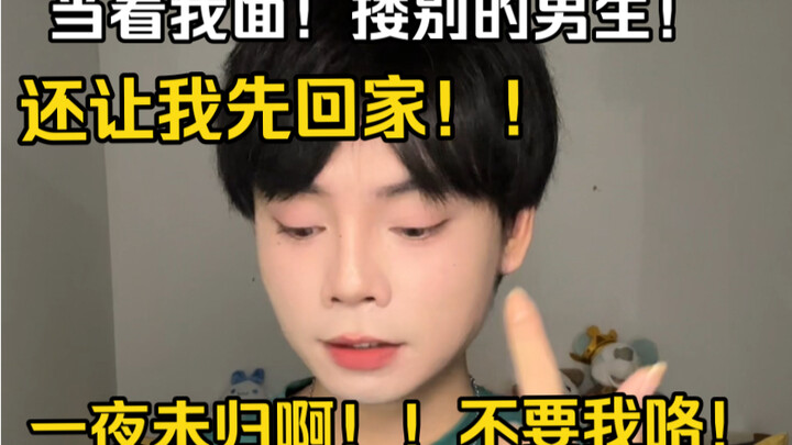 บอกเลยนะ! พี่! ตอนนี้คนที่พี่เคยคิดว่าตัวเองไม่คู่ควรด้วยตั้งแปดชาติแล้ว!!!!!!