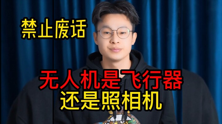 Máy bay không người lái là máy ảnh biết bay, hay là thiết bị bay có gắn máy ảnh?