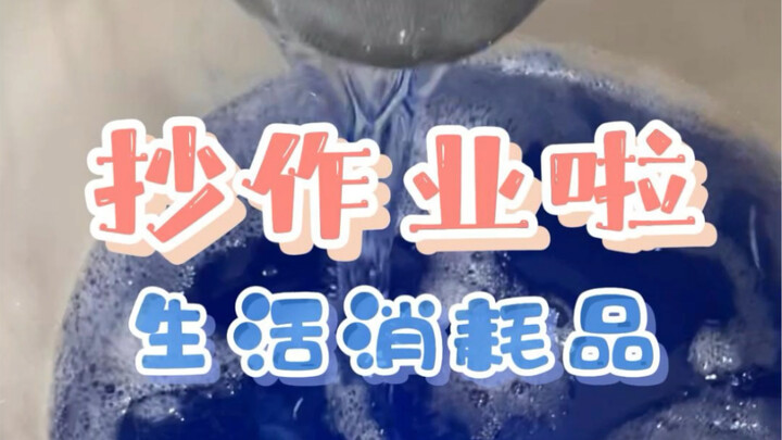 Ever since I copied the hotel's homework, we can't even use up all the household items at home.