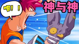 Dragon Ball Super 3: Goku transforms into the God of Ajin! He is at least 20 years younger!