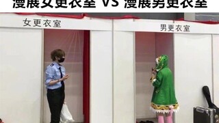 What's the cosplay convention dressing room like? Guys dressing up as girls, girls dressing up as gu