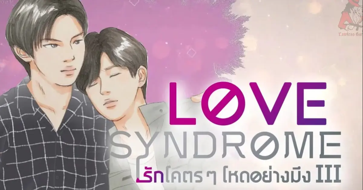 Love Syndrome лакорн. Love Syndrome the beginning Special Episode.