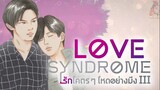 Love Syndrome III - EP 12 END (RGSub)