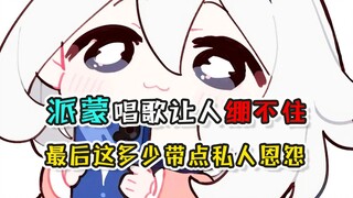 【原神】多多poi：这俩钱挣得可太难了~