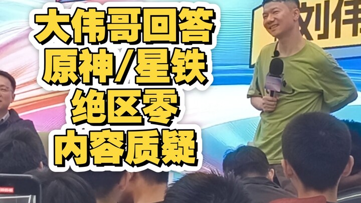 دا ويي: إذن هذا خطأ - إجابات على أسئلة حول ستيلار وورز/زيرو زون/جيلديا سومي - مقتطف من محاضرة جامعة 