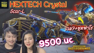 Pubg 📲 รีวิวHextech Crystal Scar-L สกาที่โคตรเข้ากับชุดฟาโร
