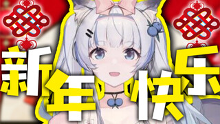 叮～你的新年祝福到啦！