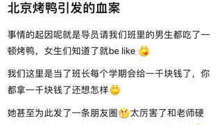 再也不敢吃北京烤鸭了