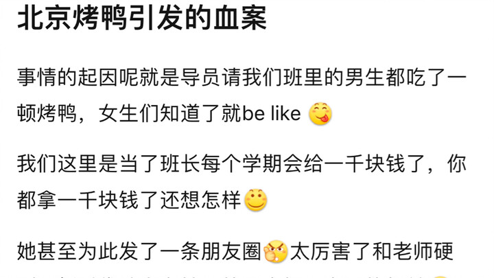 再也不敢吃北京烤鸭了