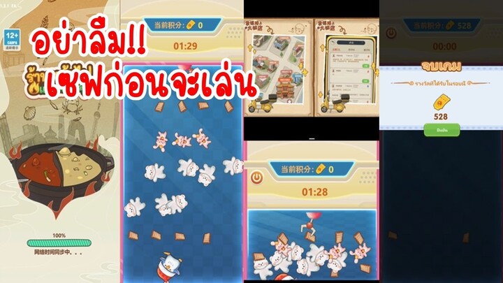 เล่นตู้เกมให้ได้รอบละ 480 แต้มขึ้้นไป ใน My Hotpot Story ร้านหม้อไฟแห่งความสุข