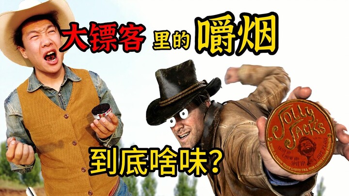 Nếm thử thuốc lá nhai trong The Big Lebowski, suýt nữa làm tôi nhai đến choáng váng luôn (mắt chết c