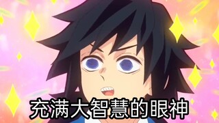 【富冈义勇】有着一双失去高光的眼睛表示眼睛是心灵的窗口，用眼睛注视着对方