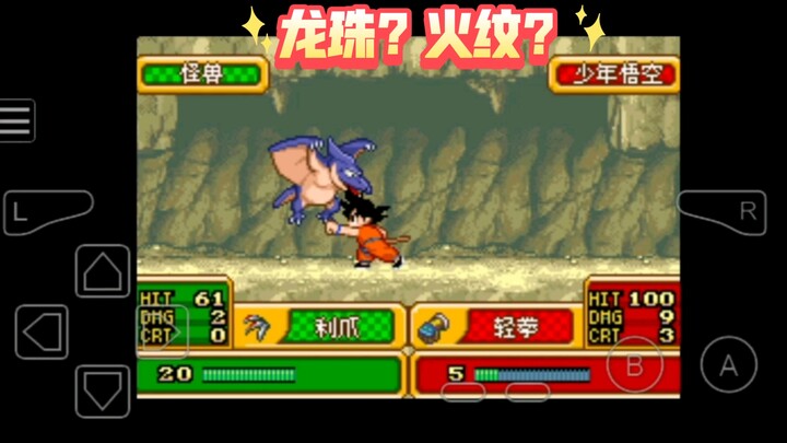 【شعار اللهب: نسخة محلية ممتازة معدلة】العدد السادس والعشرون، دراغون بول - وو كونغ من الخارج قد وصل أخ