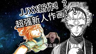 Siapakah seniman di balik karya terbaru Akutami Gege? Dan berikut prediksi singkat isinya!
