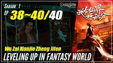 【Wo Zai Xianjie Zheng Jifen】S1 EP 38~40 - Levelling Up In Fantasy World | Multisub - 1080P