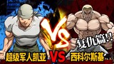 The sequel to Baki Tokyo S Prisoner Revenge is coming! Russian Sikorsky VS Super Soldier Kaeya! [Bak