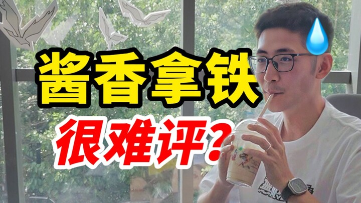 เราซื้อลาเต้รสซอสหอมได้ 100 แก้วแล้ว...