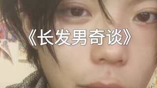 ليس الأمر أنني مزيف حقًا، أنا فقط صدفة أمتلك شخصية واقعية.