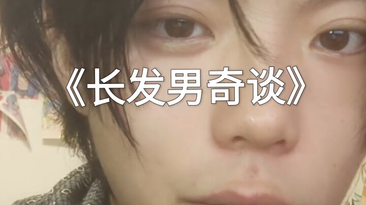 到不是真的虚，我只是刚好属于确实型人格