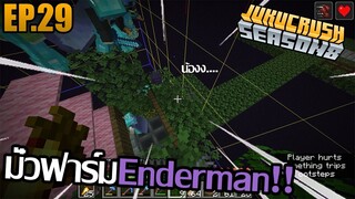 ทำ Enderman farm ใน 1.14.3 [ Jukucrush Server season 8 ] EP.29