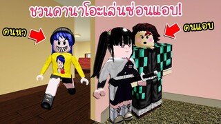 เมื่อเราให้คานาโอะแห่งดาบพิฆาตอสูร..มาเล่นซ่อนแอบจะเป็นยังไง? | Roblox Kanao Hide and Seek