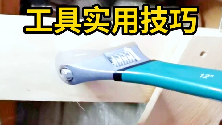 作为一个工程师，如何正确使用工具